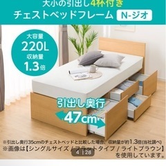 ニトリ　シングル　
チェストベッド　　　の画像