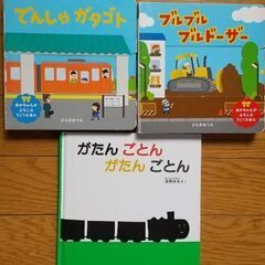 お取引予定🐜🚃しかけ絵本２冊🚜電車えほん おまけ９冊＋選べる１冊...