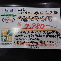 コンビ ネムリラ ハイ&ローチェア スイングチェア 電動 メロディ付【モノ市場東海店】141の画像