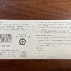おこめギフト券　１枚の画像