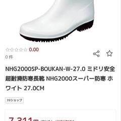 防寒長靴 26size