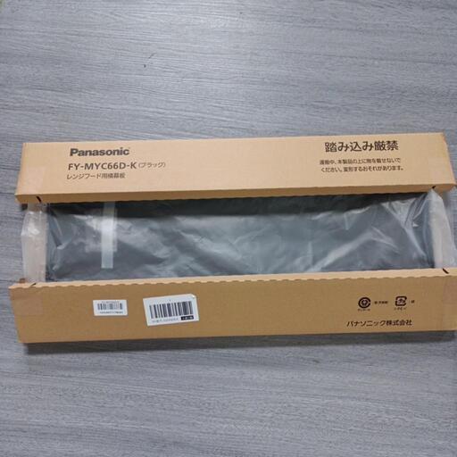548fk【未使用品・開封品】Panasonic (パナソニック) スマートスクエアフード用横幕板 FY-MYC66D-K　y031905fk