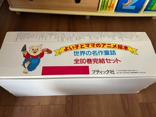 世界の名作童話　全80巻完結セット