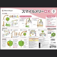 スマイルメリーDXの画像