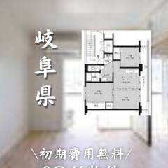 岐阜県中津川市　初期費用ゼロ　家賃46000円　生活保護可