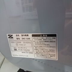 ★ジモティ割あり★ ゼンケン 温冷風扇 ZHC-1200   動作確認／クリーニング済み TK4578【リユースのサカイつくば店】の画像
