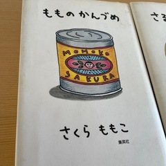 【取引中】さくらももこの画像
