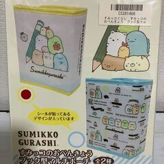 【新品雑貨】文具　すみっコぐらしマルチポーチ