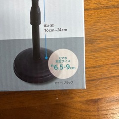新品未使用　スマホスタンドの画像