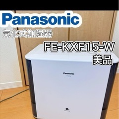 Panasonic パナソニック 気化式加湿器 FE-KXF15