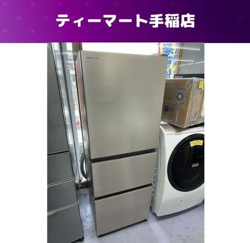 日立 265L 3ドア 冷蔵庫 2020年製 R-27NV 幅54㎝ ファミリーサイズ 200Lクラス  札幌市手稲区