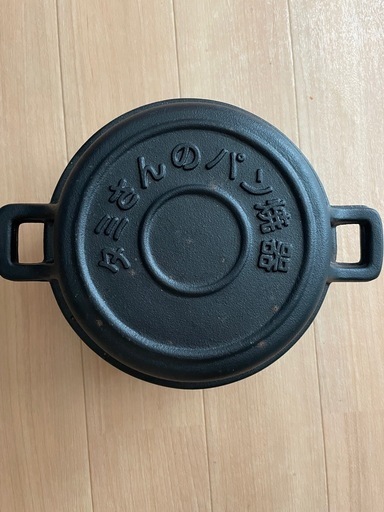 南部鉄器　タミさんのパン焼器