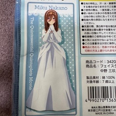 五等分の花嫁 タオル 中野三み玖の画像