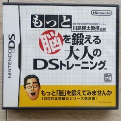 DS　もっと脳を鍛える大人のDSトレーニング
