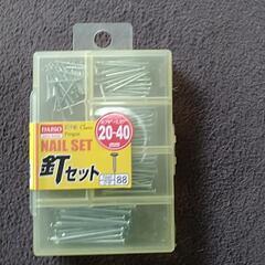 釘セット