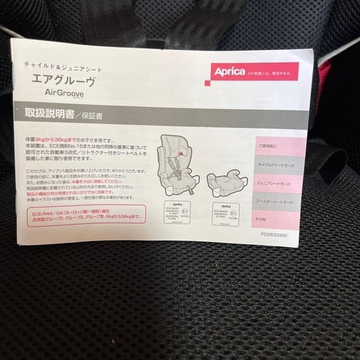 チャイルドシート