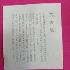 新品　日本製　萬古焼　スープ　マグ　２個セットの画像