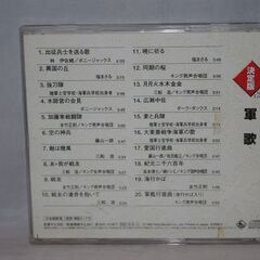 [1168] 軍歌　決定版　CDの画像