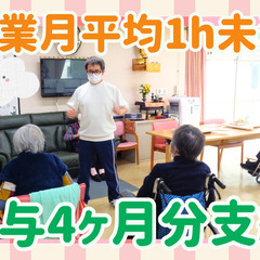 賞与4ヶ月分支給！残業月平均1h未満！希望休は連休も取れる！経験...