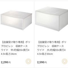 無印良品　収納引き出し
