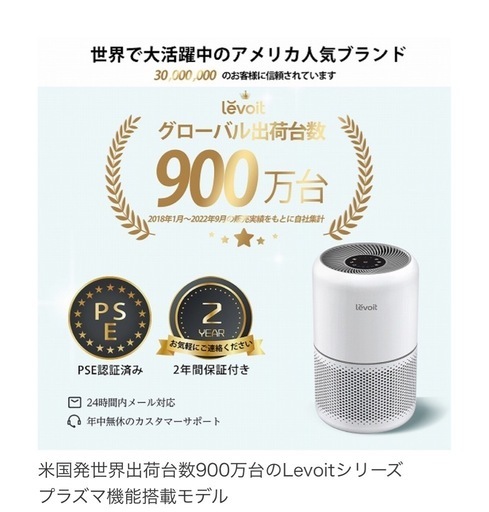Levoit 空気清浄機 Core300 Plasma Pro ¥11,111 小牧市 岩倉市