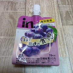 まるで巨峰の食感inゼリー