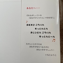 おむすびころりんの画像