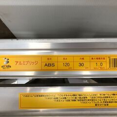 ▼【新品】アルミス アルミブリッジ ABS120-30-1.0の画像