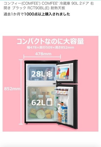 冷蔵庫（新品未使用）