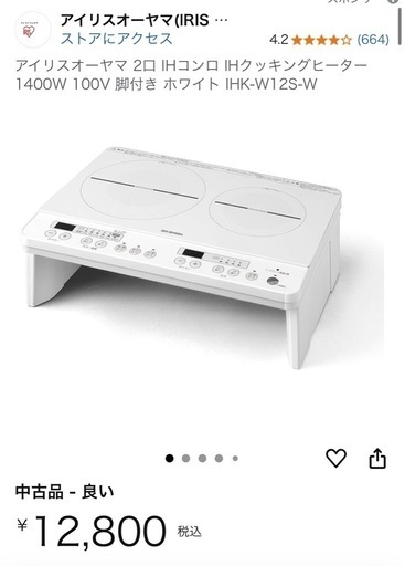 アイリスオーヤマ　IHコンロ 美品　値引きなし