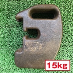 ☆☆トラクター用 ウエイト☆☆ 15kg 1個セット / 重り ...