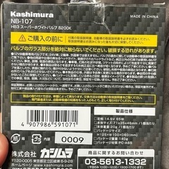 Kashimura.NB-107.HB3ｽｰﾊﾟｰﾎﾜｲﾄﾊﾞﾌﾞﾙ5200Kの画像