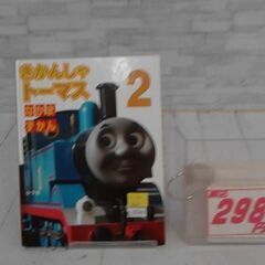  きかんしゃトーマスなかまずかん もきかずこによる本　A10143