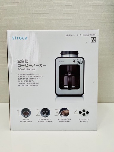 【新品、未開封】shiroka全自動コーヒーメーカー