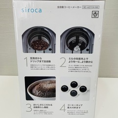 【新品、未開封】shiroka全自動コーヒーメーカーの画像