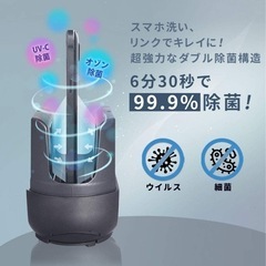 新品！スマホ除菌器 ウィルス対策 