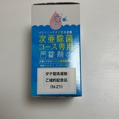 パナソニック 縦型洗濯機 次亜除菌コース専用錠剤 の画像