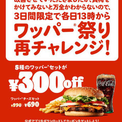 バーキンの300円オフクーポンで食べよ