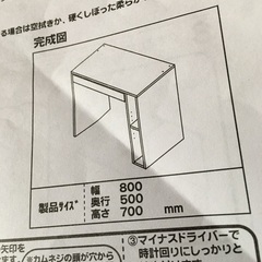 ニトリ  ワークデスク  組立要の画像