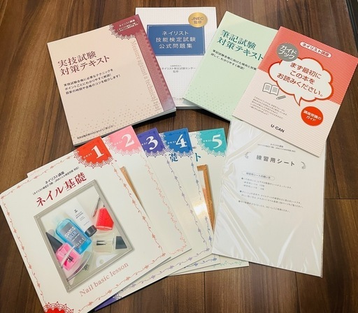 ユーキャンネイリスト講座一式セット
