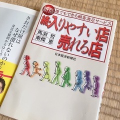 さおだけ屋はなぜ潰れないのか？ 入りやすい店 売れる店 ビジネス本の画像