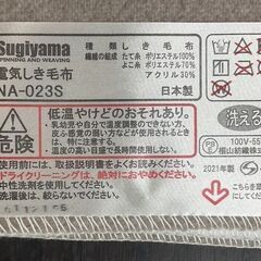 椙山紡織 電気敷毛布 ホットブランケット NA-023S 日本製 140×80cm 動作確認済の画像
