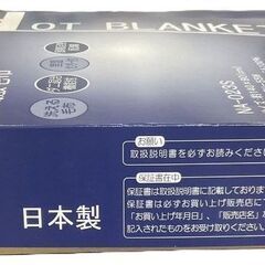 椙山紡織 電気敷毛布 ホットブランケット NA-023S 日本製 140×80cm 動作確認済の画像