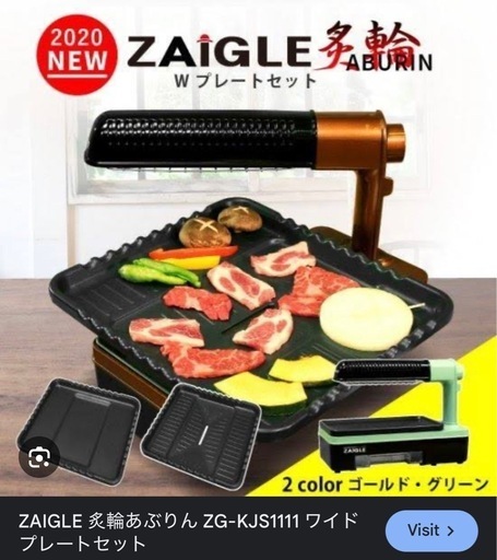 新品七輪ZAIGLE炙輪ゴールド