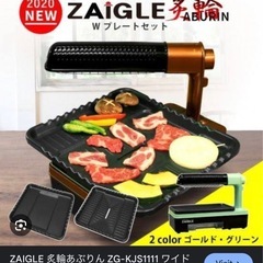 新品七輪ZAIGLE炙輪ゴールド