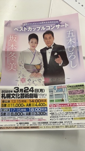 コンサートチケット