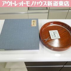 未使用保管品 春慶塗 鉄せん 丸盆 直径29.5cm 飛騨高山 ...