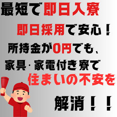 ★地元の近くで一人暮らしもしたい方１R寮費無料♪引っ越し費用も負担🌈