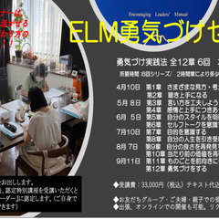 アドラーカウンセラーMorleyと学ぶ【ELM勇気づけセミナー】...