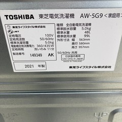TOSHIBA 全自動洗濯機 AW-5G9 2021年